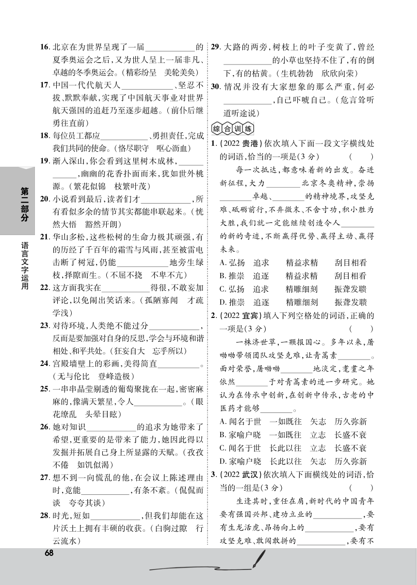 江西语文总复习 词语、病句专项训练（含答案）