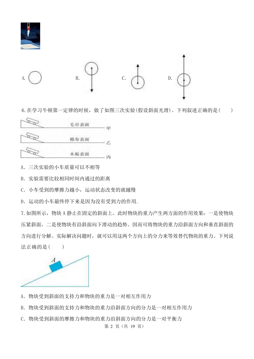 第3章 运动和力 单元测试（含解析）