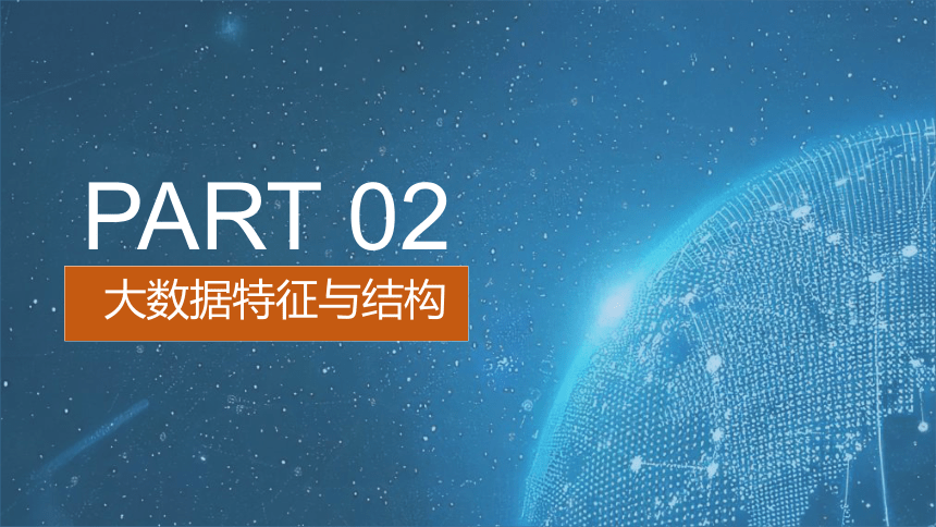 5.1认识大数据课件-2022-2023学年高一年级信息技术粤教版（2019）必修1（35张PPT）