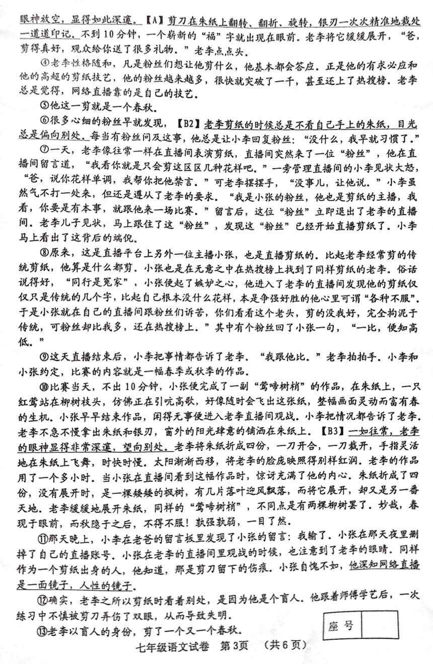河南省三门峡市2023-2024学年七年级下学期4月期中语文试题（图片版无答案）