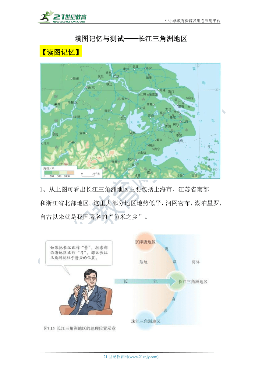 【2021中考一轮】人教版八下地理填图记忆与测试——长江三角洲地区