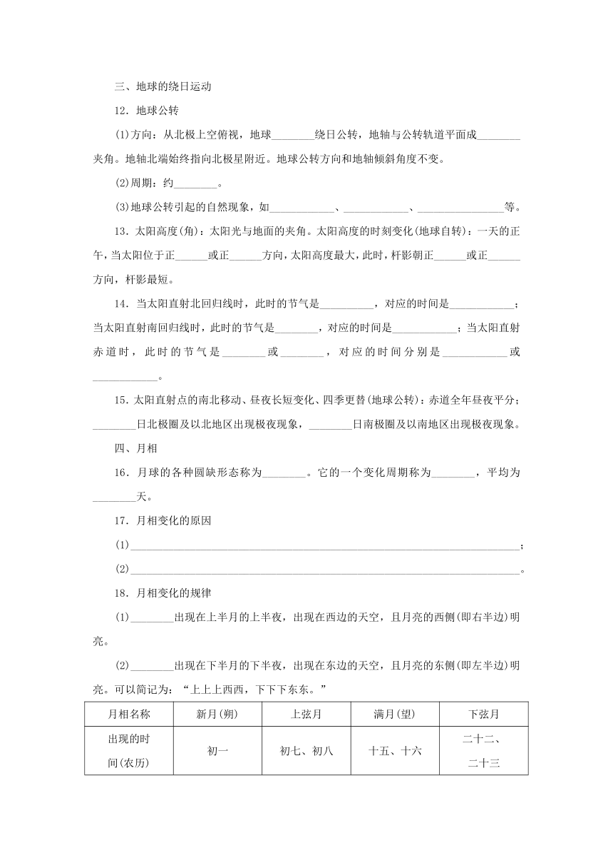 浙教版七年级科学下册 第4章   地球和宇宙 知识点清单归纳练习（含答案）