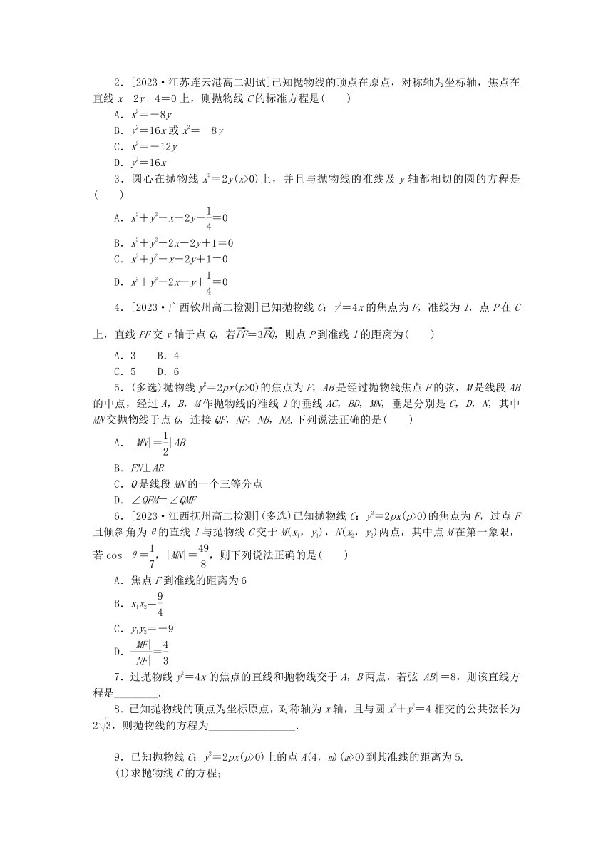 3.3.2抛物线的简单几何性质 第1课时 抛物线的简单几何性质 课时作业（含解析）