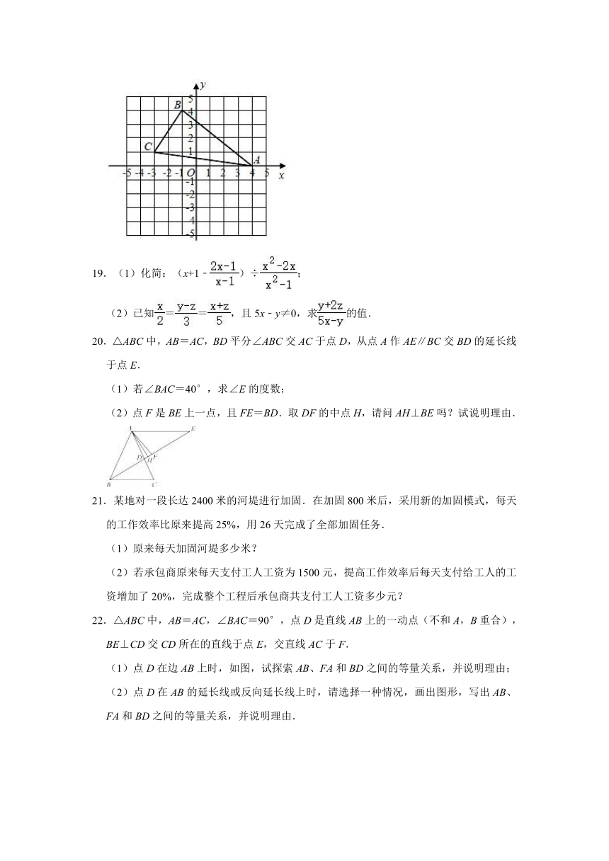 2021-2022学年山东省潍坊市昌乐县八年级（上）期中数学试卷（Word版 含解析）