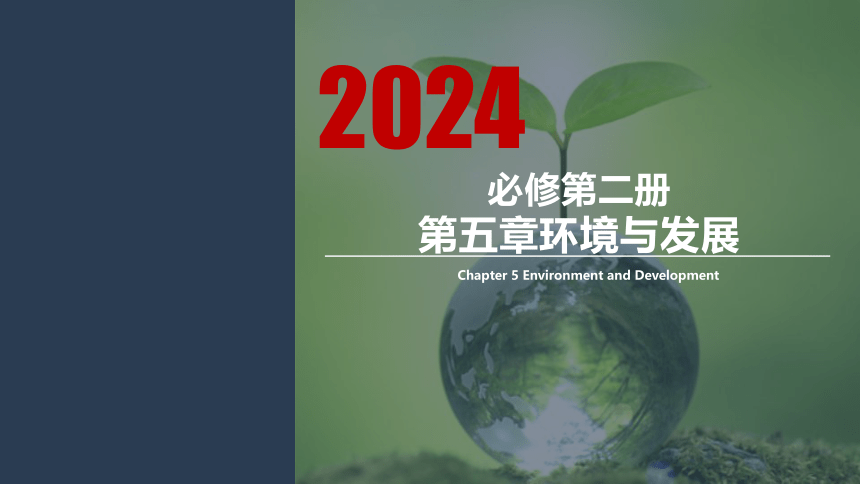 问题探究 低碳食品知多少 课件 (共23张PPT) 高一地理（人教版2019必修第二册）