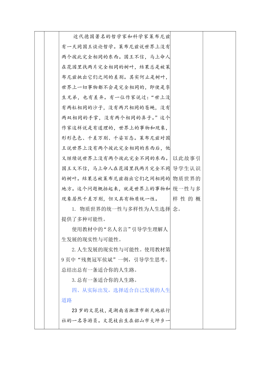 第一课 客观实际与人生选择 教案(表格式)