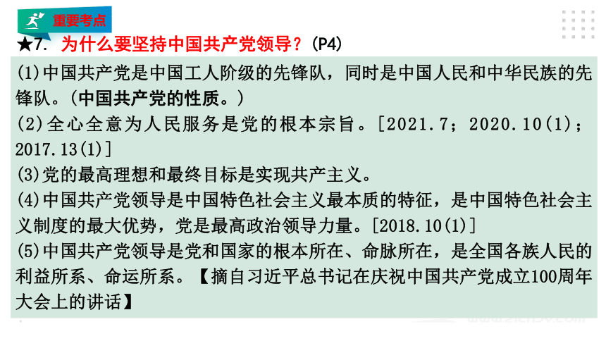 八下道法第一单元坚持宪法至上期末复习课件(共81张PPT)