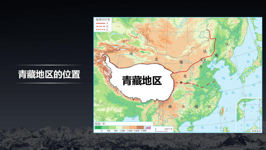 人文地理下册 5.4.1 青藏地区——海拔最高的牧区 课件