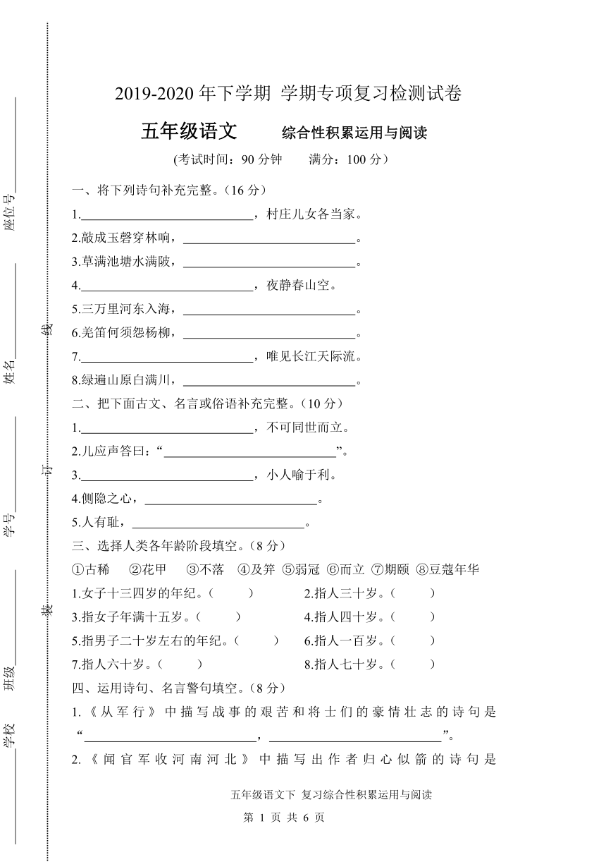 统编版五年级下语文试卷——专项复习综合性积累运用与阅读（word版，含答案）