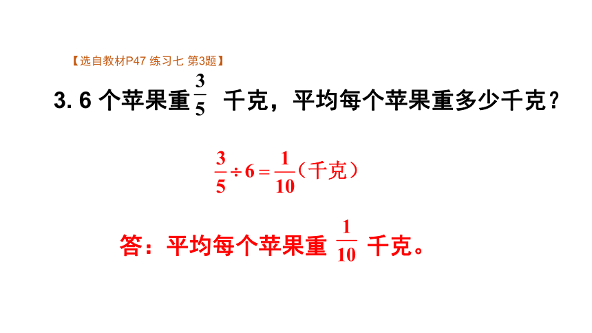 六年级上册数学苏教版第三单元分数除法练习七课件（18张PPT)