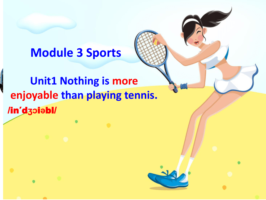 外研（新标准）版八年级上册Module3 Unit1 Nothing is more exciting than playing tennis.课件(共25张PPT)