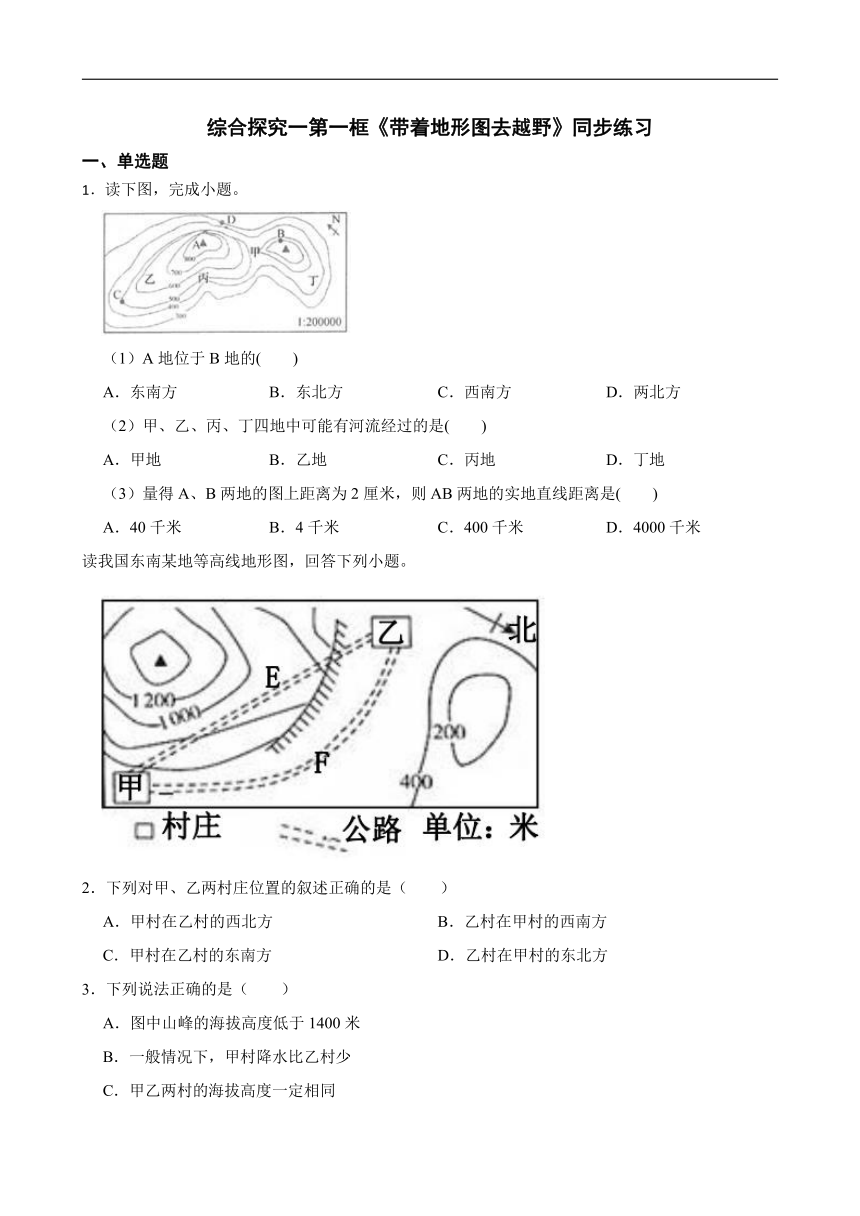 综合探究一第一框《带着地形图去越野》同步练习