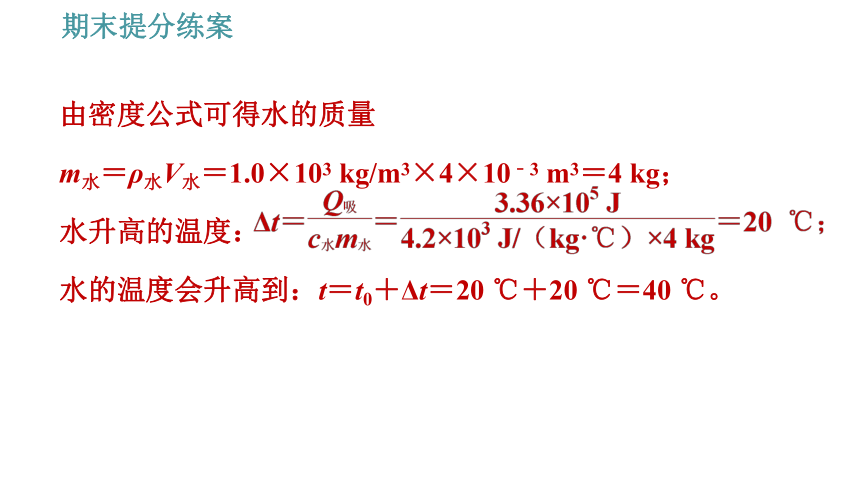 教科版九年级上册物理习题课件 期末提分练案 第4讲 第3课时  综合训练 关于电动机和电磁炉的综合应用（23张）