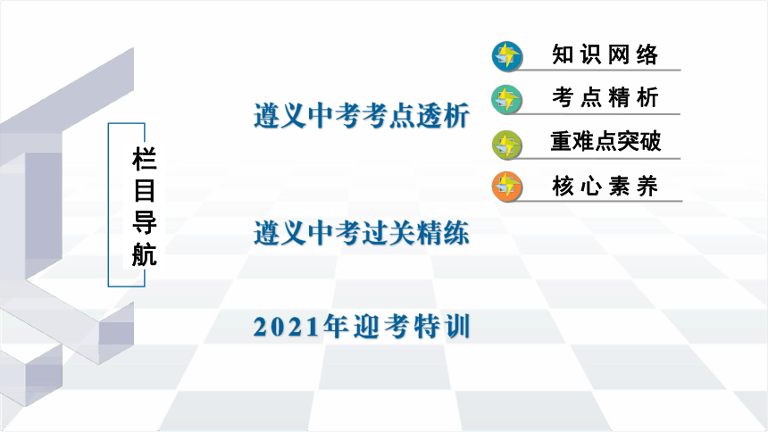 贵州遵义市2021年中考历史复习第二部分中国近代史第7单元   人民解放战争  课件（26张PPT）