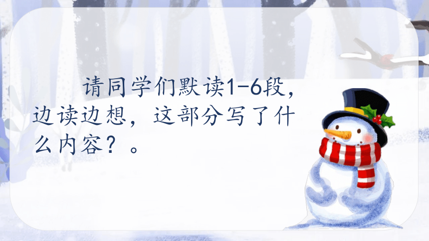 21 雪孩子 （课件）(共17张PPT)