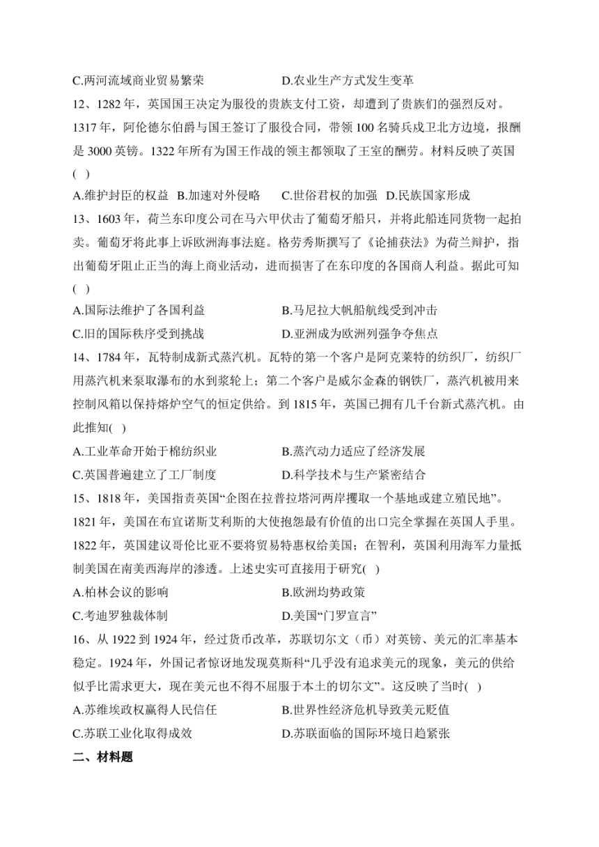 广东省广州市六区部分普通高中2023届高三下学期综合测试（二）历史试卷（PDF版含答案）