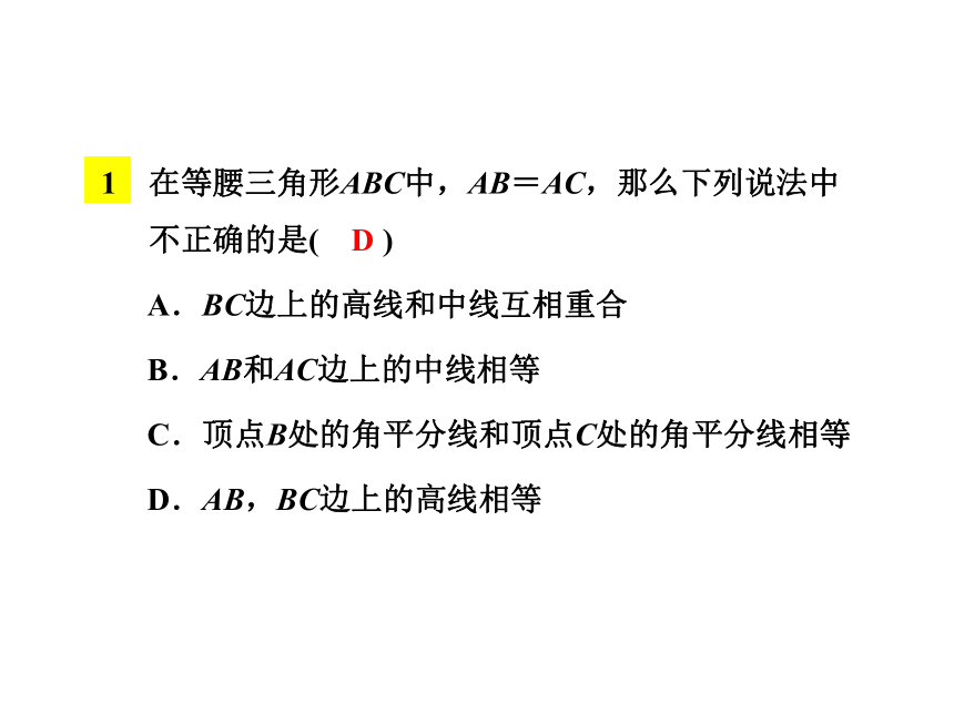 北师大版八年级下学期1.1.2  等边三角形的性质 课件 (共26张PPT)