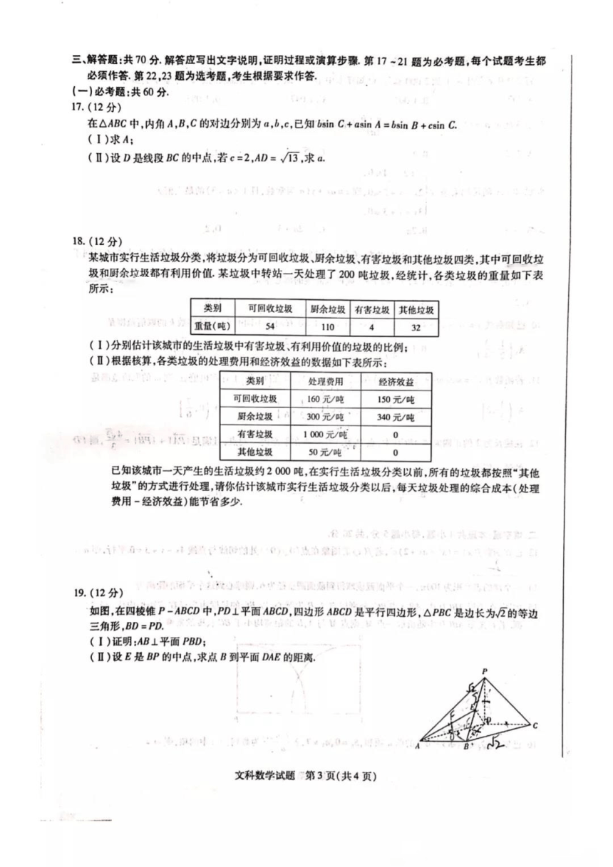 河南省濮阳市2021届高三下学期第一次模拟考试（3月底）文科数学试题   扫描版含答案