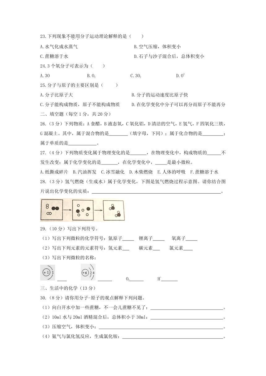 粤教版九年级化学第二章《空气、物质的构成》单元测试B（含答案）