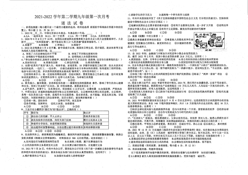江西省玉山县2021-2022学年下学期九年级阶段性练习道德与法治试卷（pdf无答案）