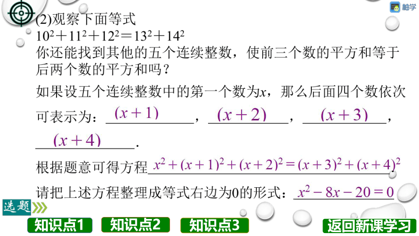 【分层教学方案】第09、10课时 认识一元二次方程 课件