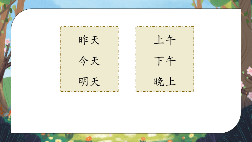 统编版一年级上册 语文园地五 课件（28张PPT）