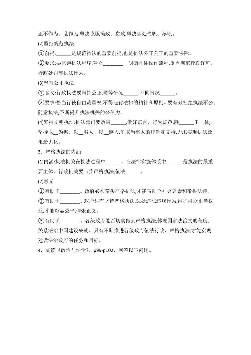 9.2严格执法 学案-2022-2023学年高中政治统编版必修三政治与法治