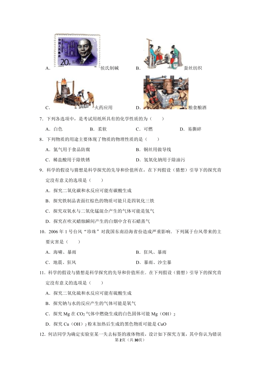 单元过关测试（二）第一单元走进化学世界基础过关练习2021_2022学年九年级化学人教版上册（word版 解析版）