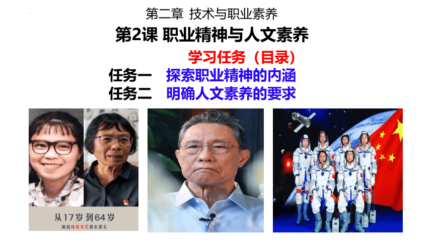 2.2 职业精神与人文素养 课件(共10张PPT)-2023-2024学年高中通用技术粤科版（2019）选择性必修8 技术与职业探索