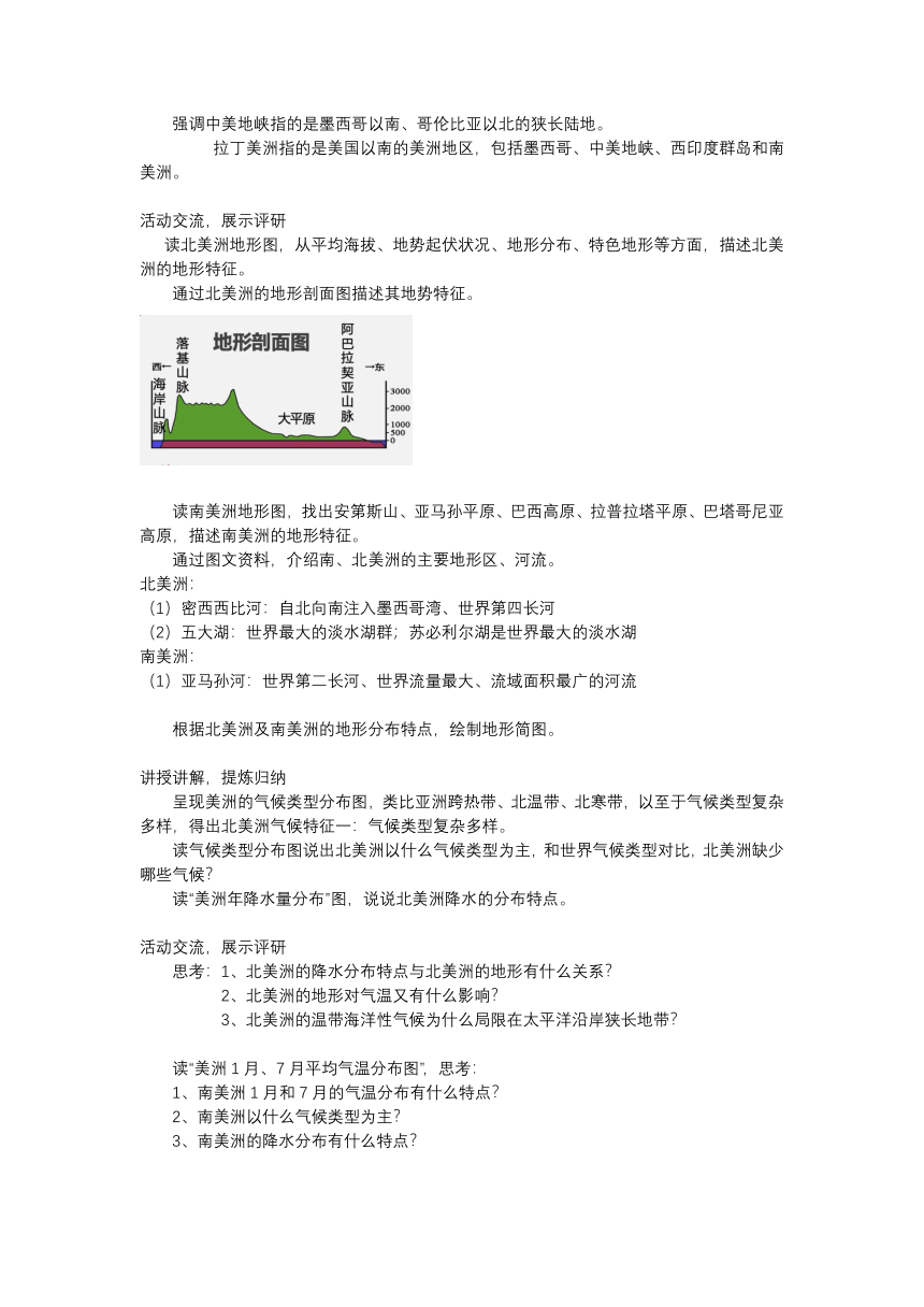 6.3 美洲教案2022-2023学年湘教版地理七年级下册