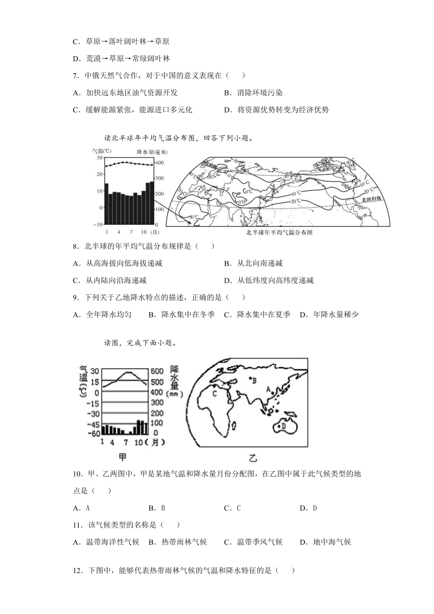 商务星球版地理七年级上册 4.4 世界的气候 同步训练（含答案）