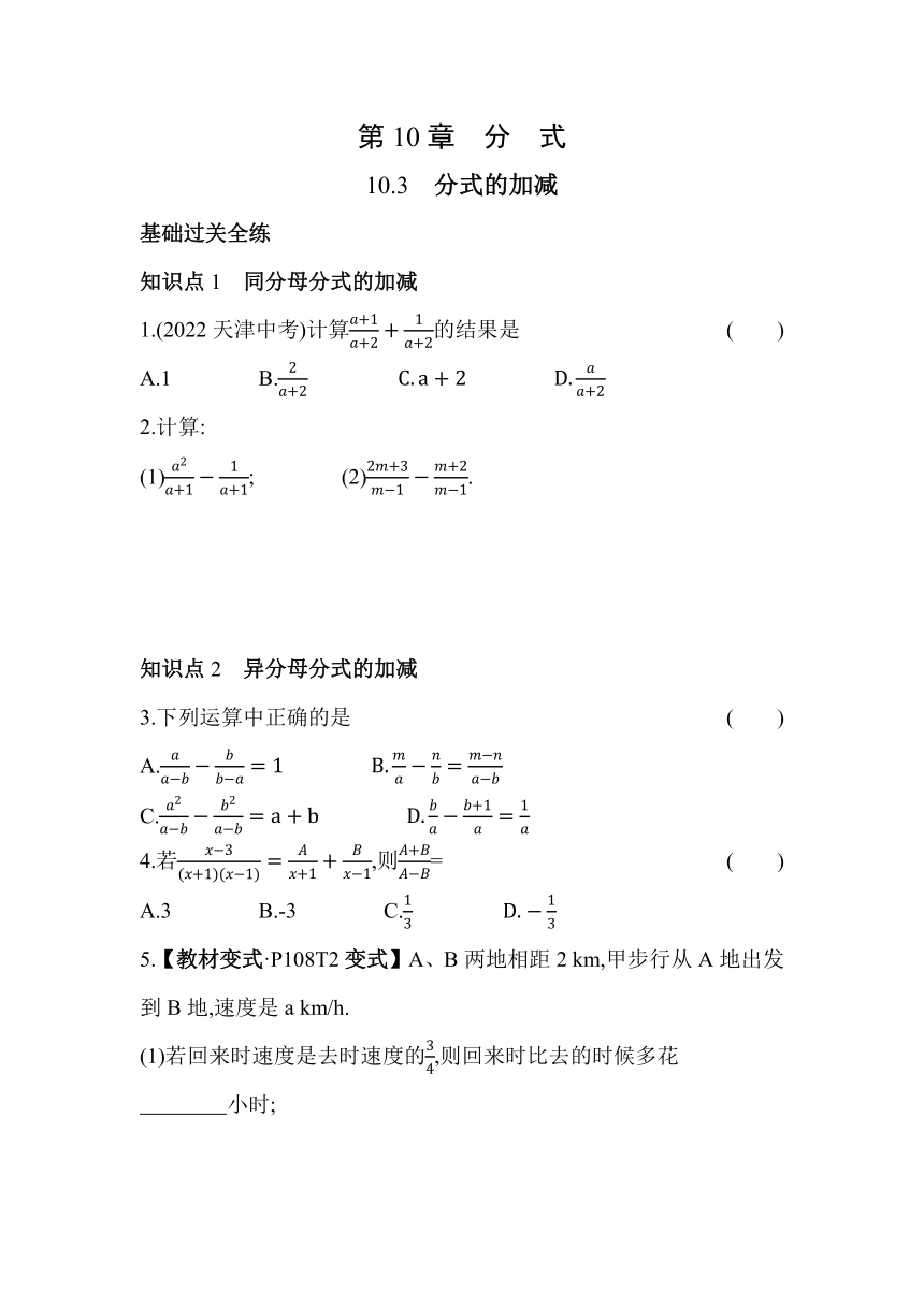 苏科版数学八年级下册10.3　分式的加减  同步练习（含解析）