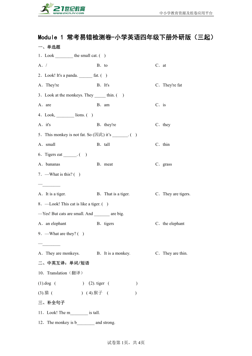 Module1常考易错检测卷-小学英语四年级下册外研版（三起）（含答案）