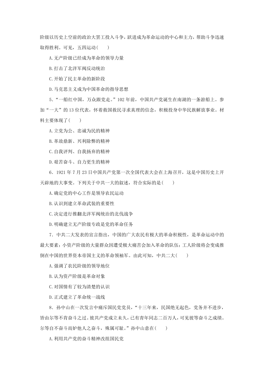 第21课 五四运动与中国共产党的诞生 同步练（含答案）--2023-2024学年高中历史统编版（2019）必修中外历史纲要上册