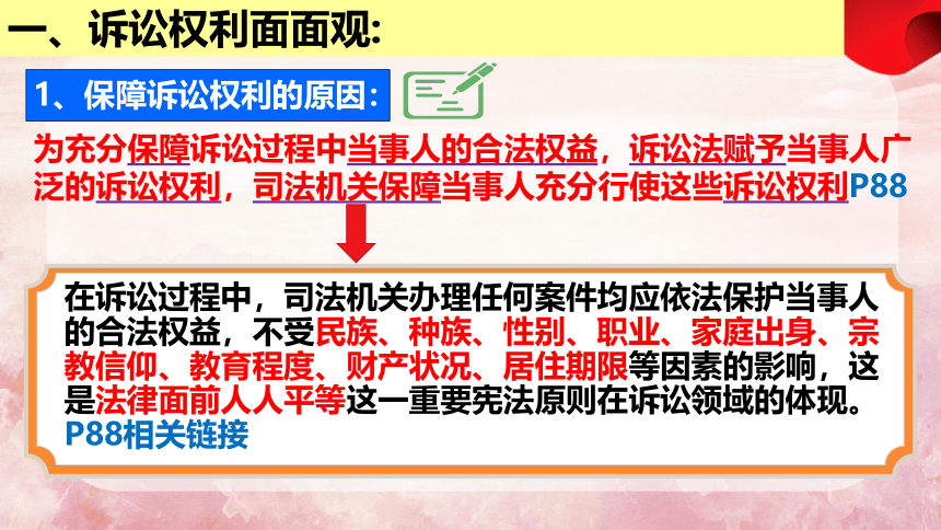 10.1  正确行使诉讼权利 课件