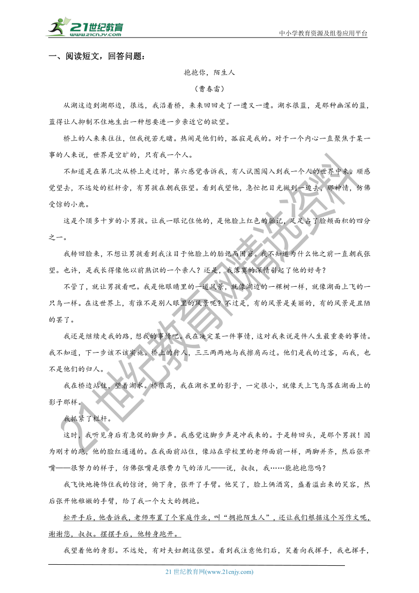 12. 七下期末专项复习十二  记叙文阅读专题及答案解析