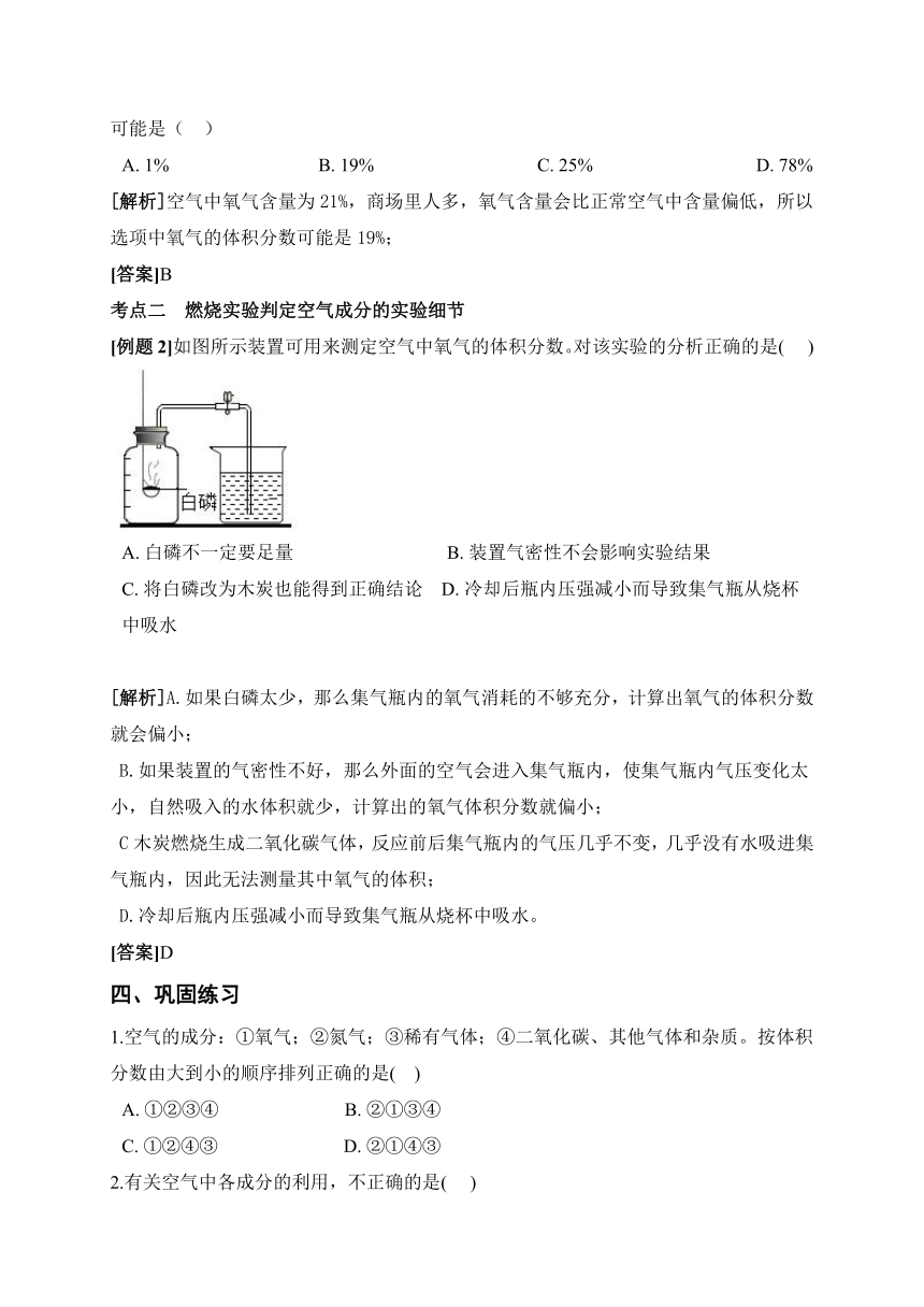 2.2 空气的成分—华东师大版七年级科学下册预习讲义（含解析）