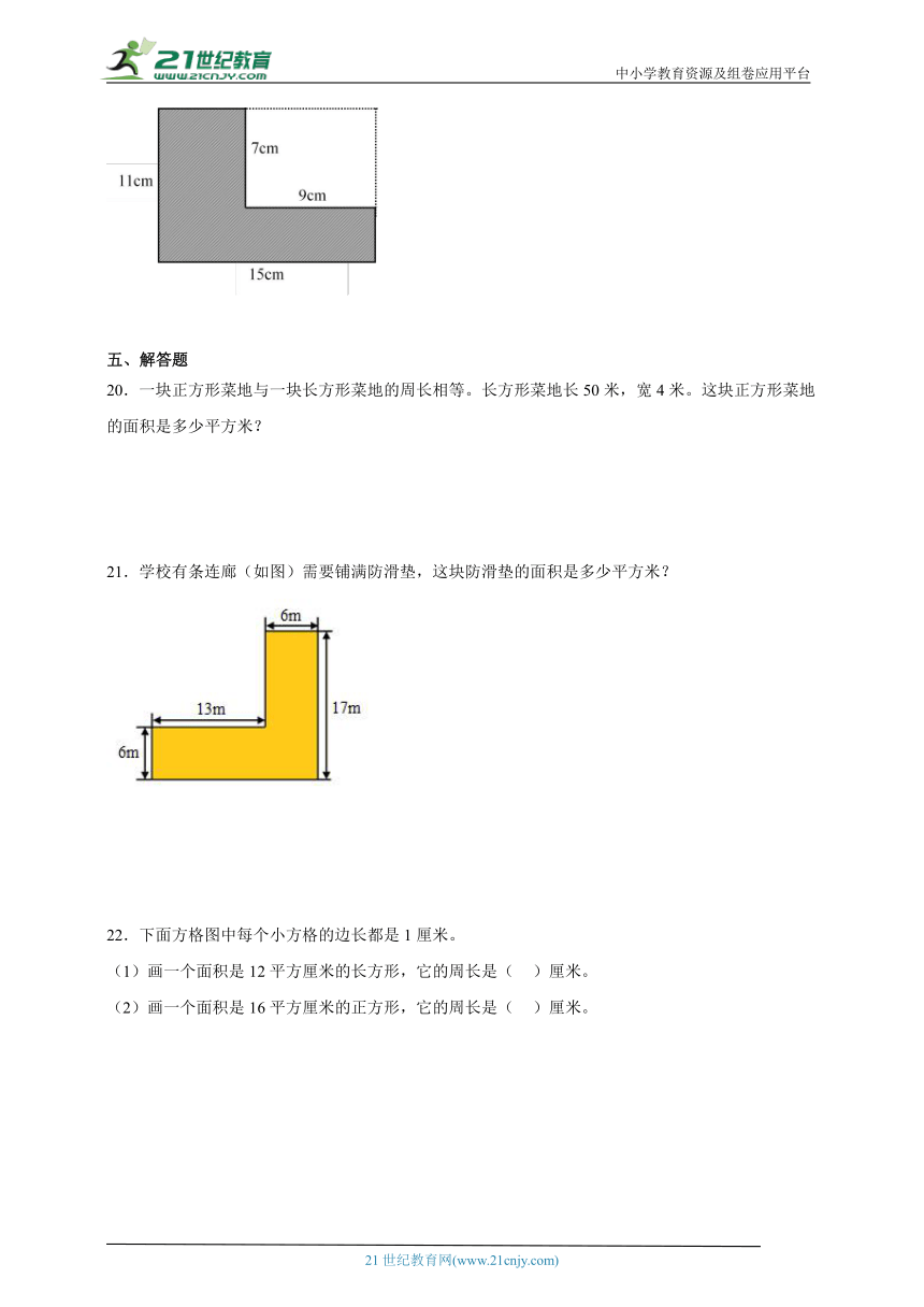 期末必考专题：长方形和正方形的面积（单元测试）-小学数学三年级下册苏教版（含答案）