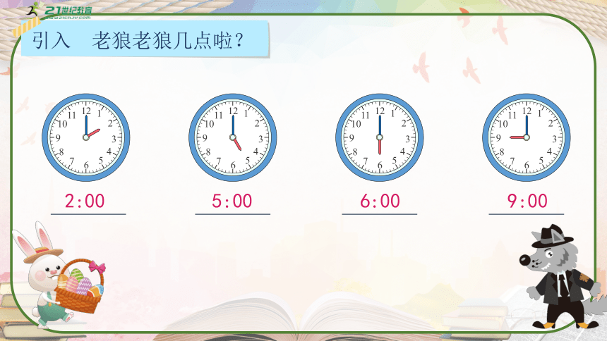 人教版二年级数学上册《认识时间（1）》课件（共27张PPT）