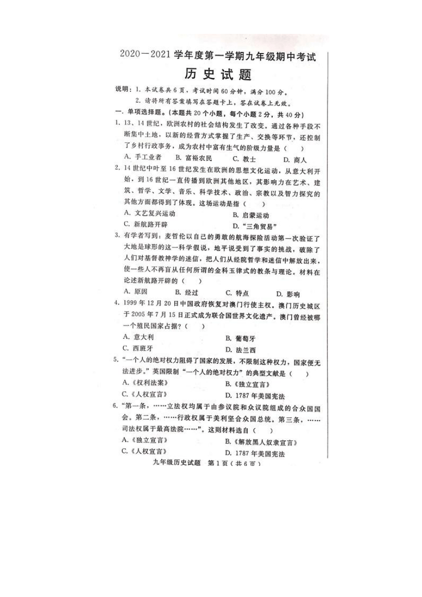 河北省邢台市第二十五中学2020-2021学年度第一学期九年级历史 期中试题（PDF有答案）