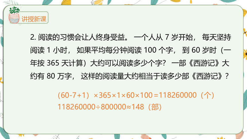 苏教版数学四下整理与复习 9.5数学广角（课件）