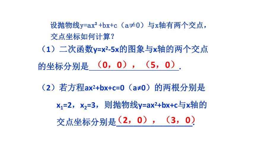 2021-2022 北师大版 数学 九年级下册 2.5  二次函数与一元二次方程 课件(共56张PPT)