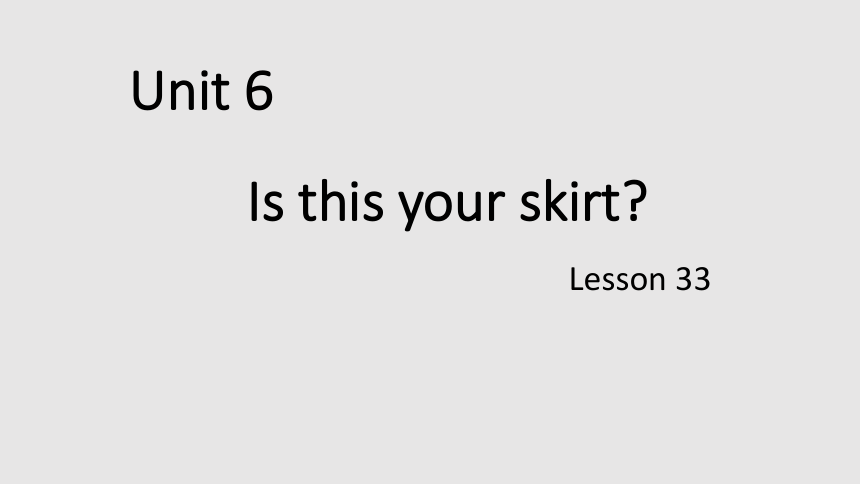 Unit 6 Is this your skirt? Lesson 33 课件(共17张PPT)