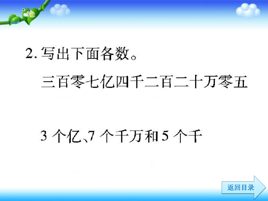 人教版小升初复习资料-一--数的认识  （132张幻灯片）