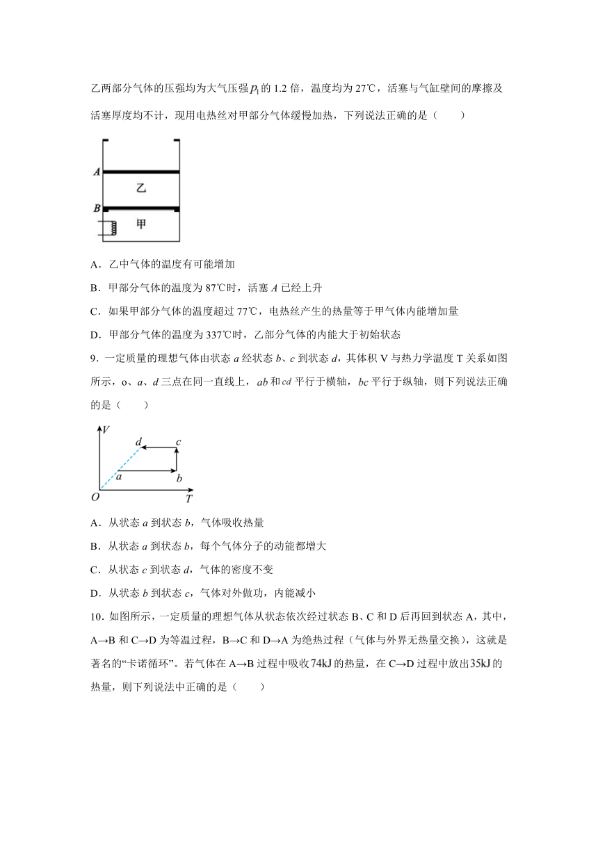 3.1热力学第一定律 同步练习（解析版）-2021-2022学年高二上学期物理鲁科版（2019）选择性必修第三册