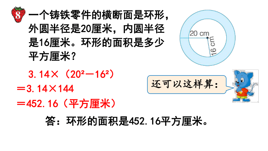 冀教版数学六年级上册 4.6 圆环的面积   课件（15张ppt)