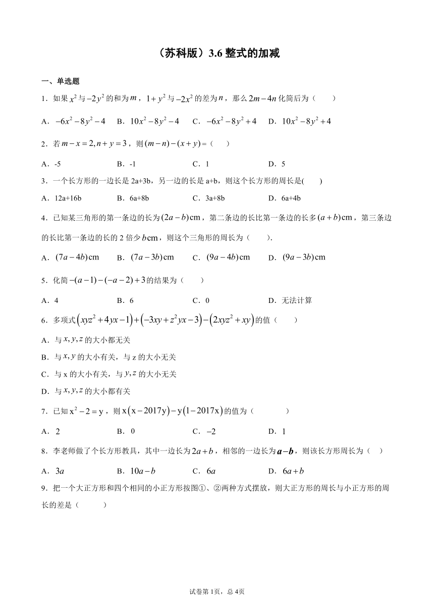 2021-2022学年苏科版七年级数学上册3.6整式的加减  每课一练（word版含答案）