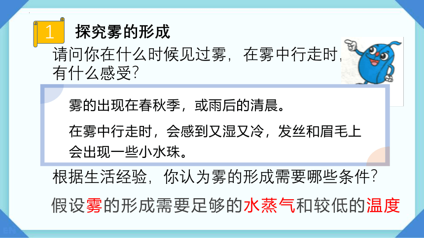 冀人版（2017秋） 五年级下册2.5 雾和云  课件(共22张PPT+视频)