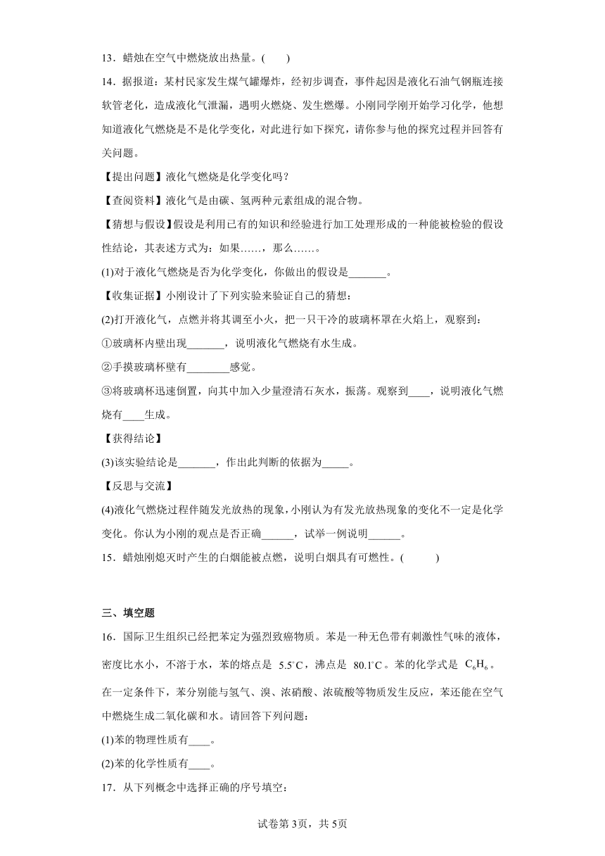 1.4物质性质的变化同步练习（含答案）科粤版化学九年级上册