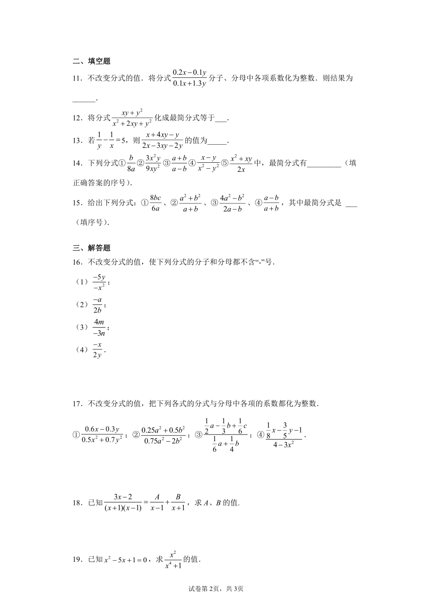 2021—2022学年华东师大版数学八年级下册16.1.2分式的基本性质 同步课时练（word版含简单答案）